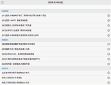 Tablet Screenshot of jianzhushijia.com